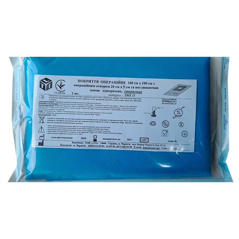 Покриття операційне 160 см х 100 см з операційним отвором 20 см х 5 см та поглинаючою зоною, стерильно